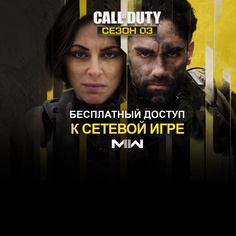 Call of Duty®: Modern Warfare® II - бесплатный доступ к сетевой игре