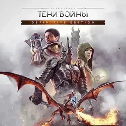Средиземье Тени войны