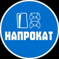 НАПРОКАТ