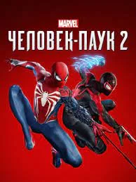 Spider Man 2